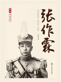 张作霖