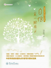心灵圣经丛书·自信是一把斧头