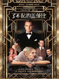 了不起的盖茨比(英文版)