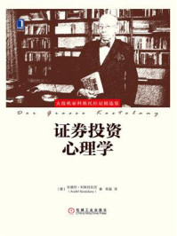 证券投资心理学