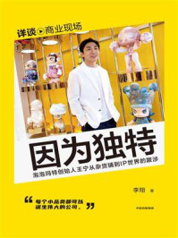 因为独特