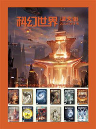 《科幻世界·译文版》2022年全年合集（1-12期）