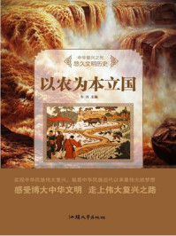 以农为本立国