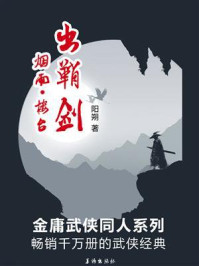 烟雨·楼台·出鞘剑