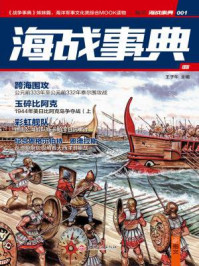 海战事典001