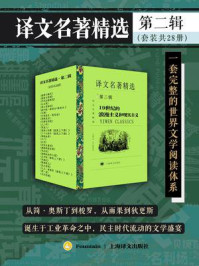 译文名著精选·第二辑(全28册)