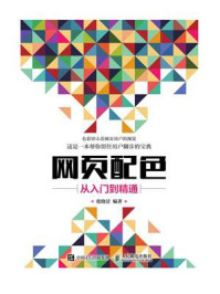 网页配色从入门到精通