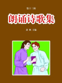 朗诵诗歌集