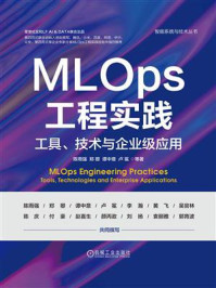 MLOps工程实践：工具、技术与企业级应用