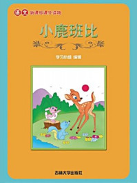小鹿班比