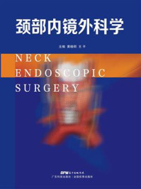 颈部内镜外科学