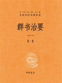 群书治要（1）