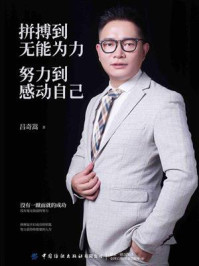 拼搏到无能为力，努力到感动自己