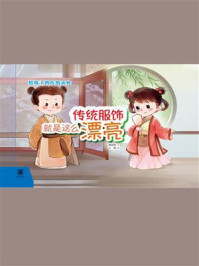 传统服饰就是这么漂亮（精）