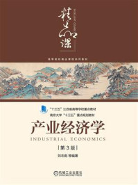 产业经济学:第3版