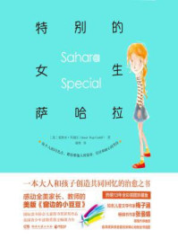 特别的女生萨哈拉