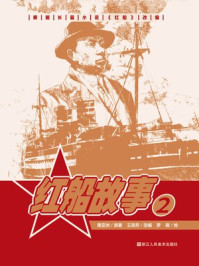 红船故事 2