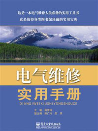 电子产品维修实用手册