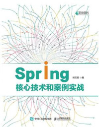 Spring核心技术和案例实战