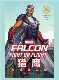 漫威超级英雄双语故事. Falcon 猎鹰：地球保卫战（赠英文音频）