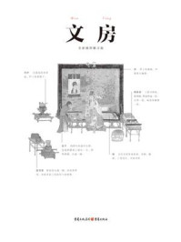 文房