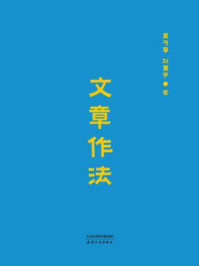 文章作法