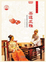 茶道风雅