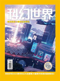 《科幻世界》2025年9期
