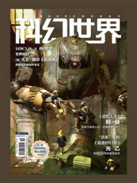 《科幻世界》2025年10期