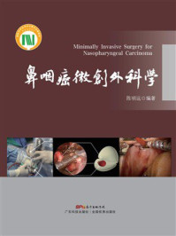 鼻咽癌微创外科学