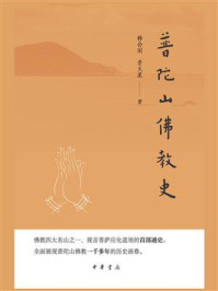 普陀山佛教史