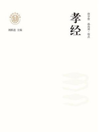孝经