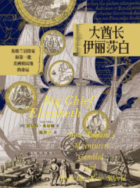 大酋长伊丽莎白