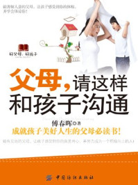 父母,请这样和孩子沟通