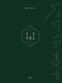 空空亦是尘