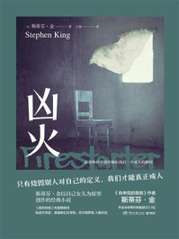 凶火:异能少女的觉醒之路