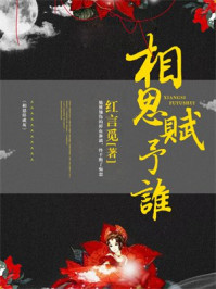 相思赋予谁