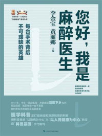 您好,我是麻醉医生