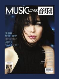 音乐爱好者(2025年第二期)