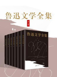 鲁迅文学全集(全7册)