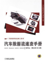 汽车数据流速查手册