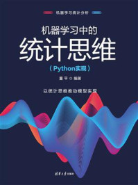 机器学习中的统计思维：Python实现