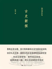 古史新探