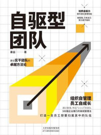 自驱型团队