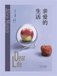 亲爱的生活