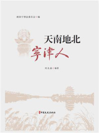 天南地北宁津人