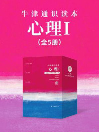 牛津通识读本·心理I(全5本)
