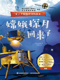 嫦娥探月回来了