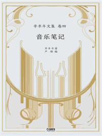 音乐笔记