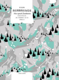 查拉图斯特拉如是说